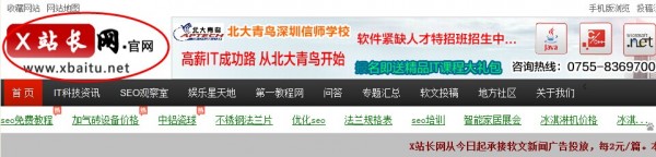 X站长网_绯闻SEO